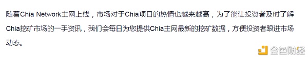 重磅消息,奇亚Chiasdfs宣布8月纳斯达克上市XCH又将