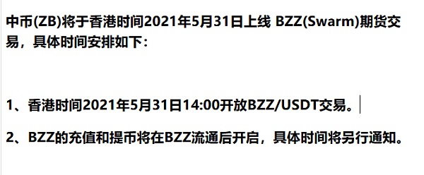 BZZ期货登上中币(ZB)交易所最高涨幅1567%