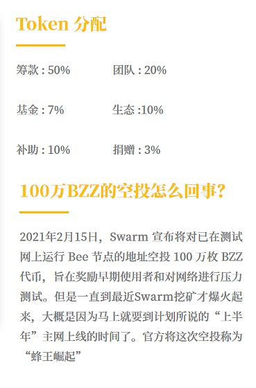 Swarm/bzz主网上线日期敲定存储服务器(节点型)限量