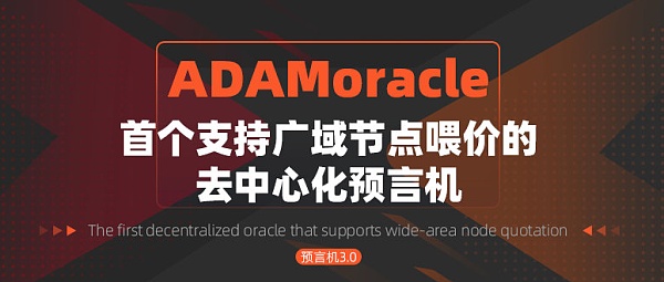 adamorasdfscle贯串web3.0为区块链数据填补爪牙保镖续航