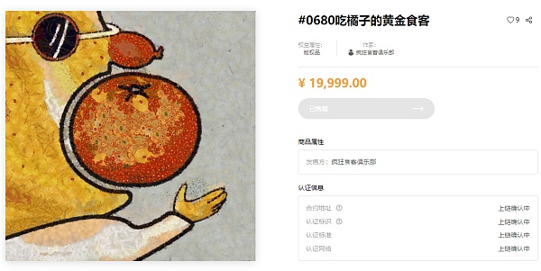 中国的“无聊猿俱乐部”疯狂食客成功在唯一艺术平台完成第一期发售