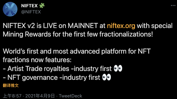 NFT碎片创建和交易平台NIFTEX V2正式上线