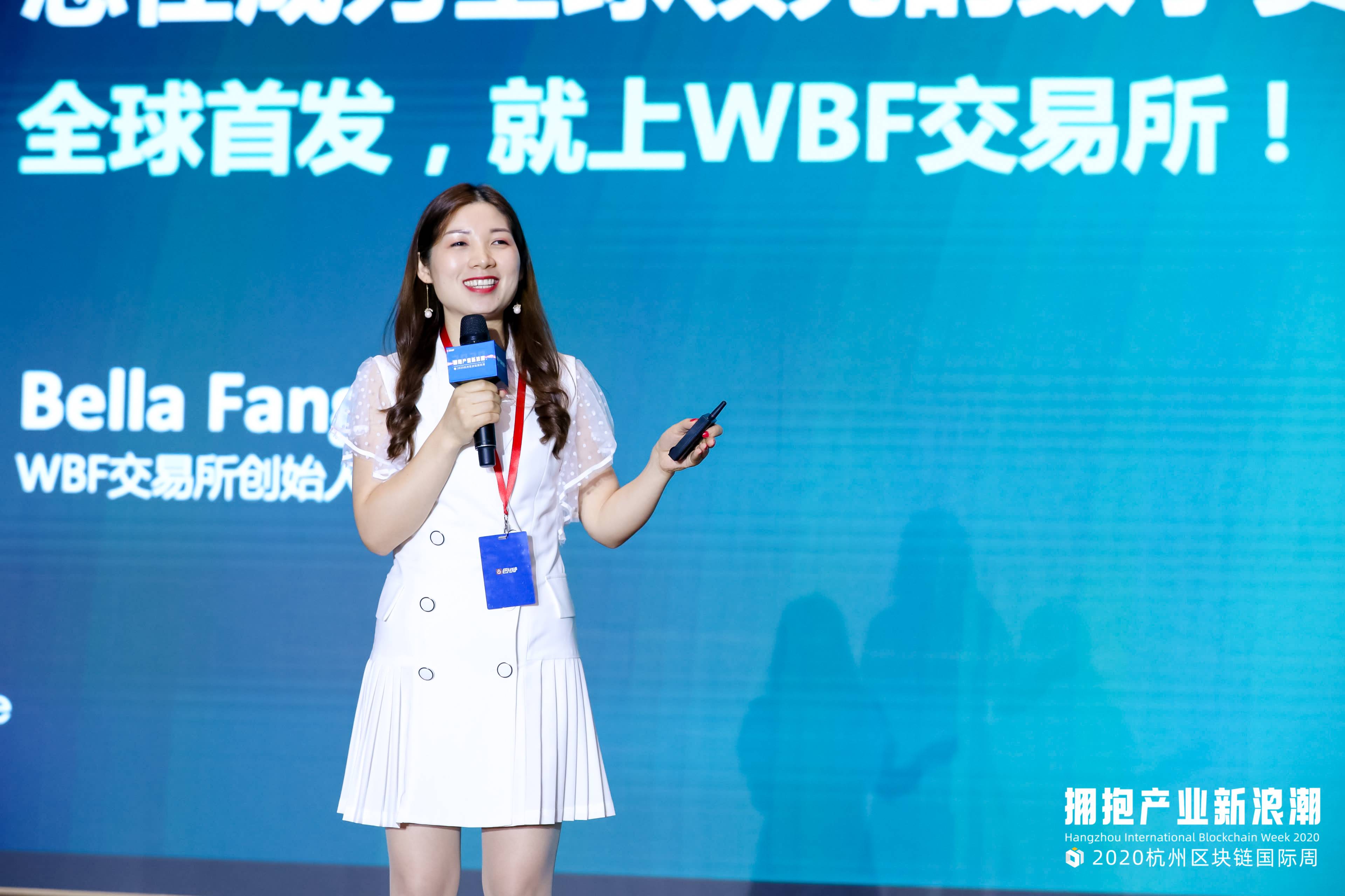 杭州区块链国际周 | WBF交易所Bella Fang：新锐交易所，如何打造“流量帝国”？