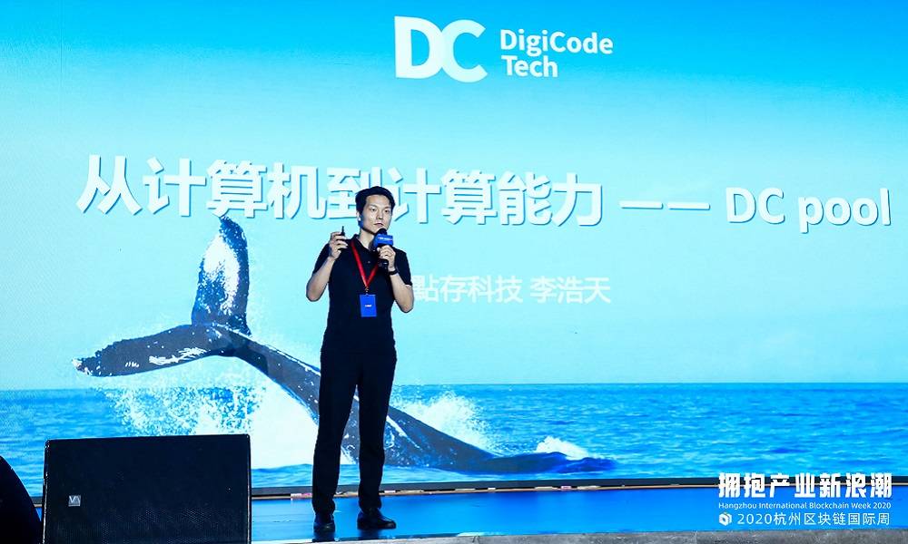杭州区块链国际周 | 点存科技CEO李浩天：挖矿的机器不重要，挖矿能力才重要