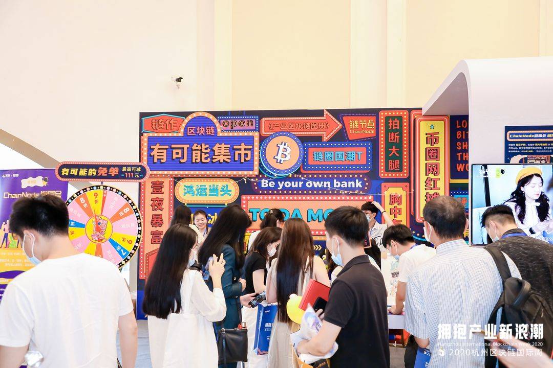 杭州区块链国际周出了个网红打卡点！链作的“有可能集市”很多人都剁手了