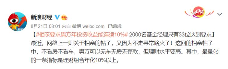 上海阿姨找女婿，要求理财收益年化超10%，币圈