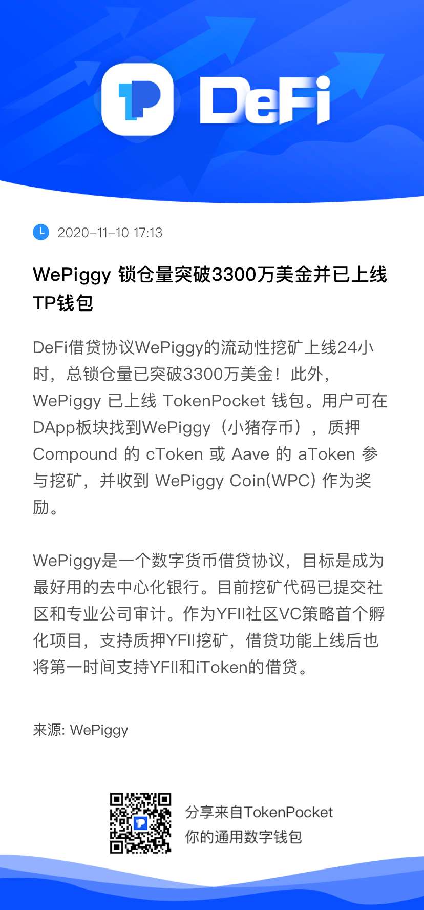 WePiggy协议锁仓量已突破3700万美金