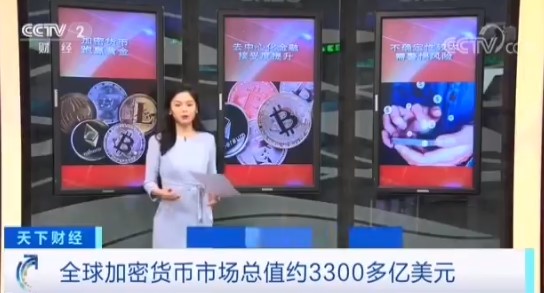 比特币征服了中国官方电视台央视的空间
