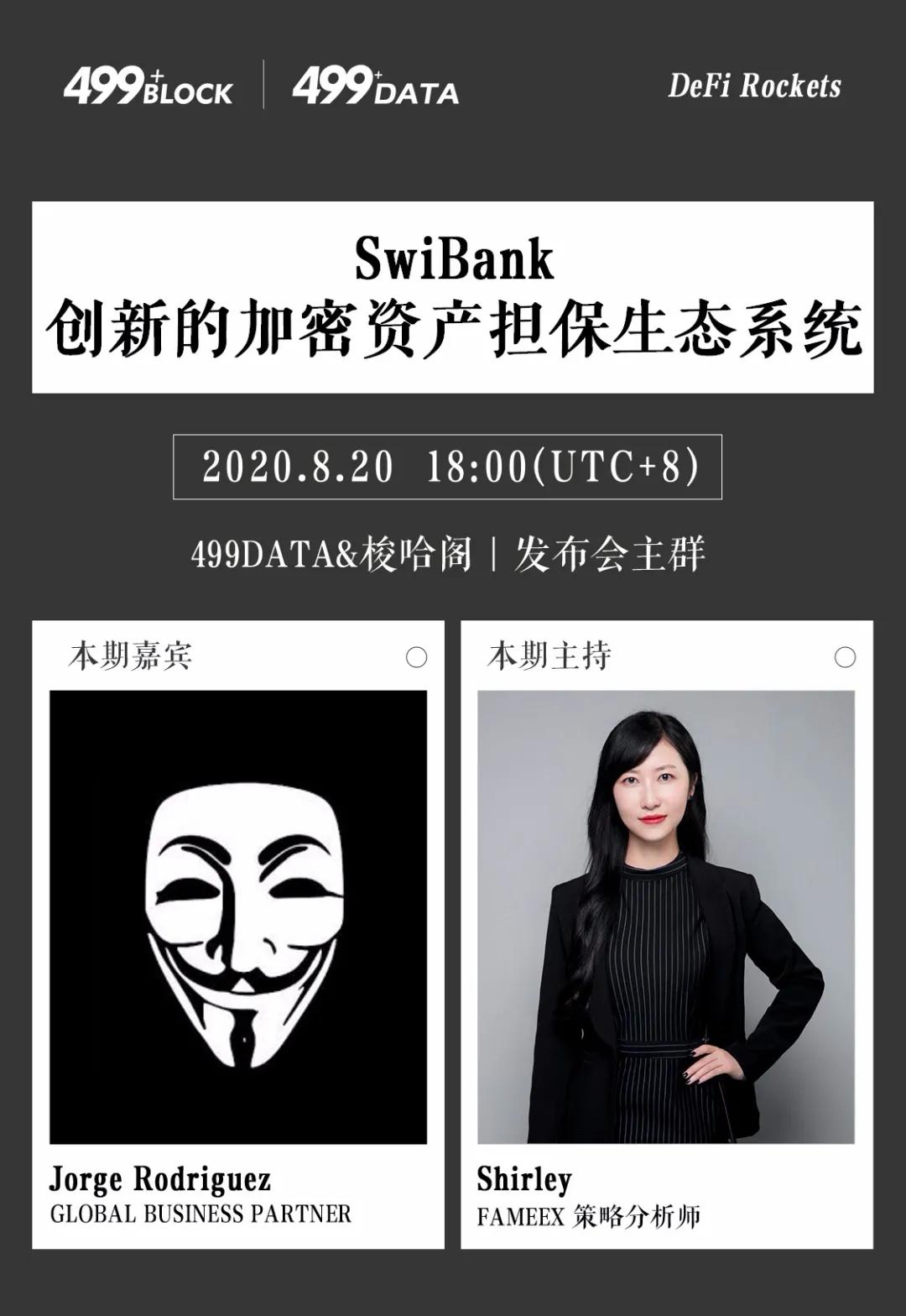 SwiBank 创新的加密资产担保生态系统