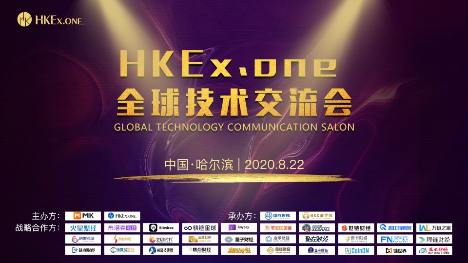 HKEx.one交易所全球技术交流会·哈尔滨站圆满举办