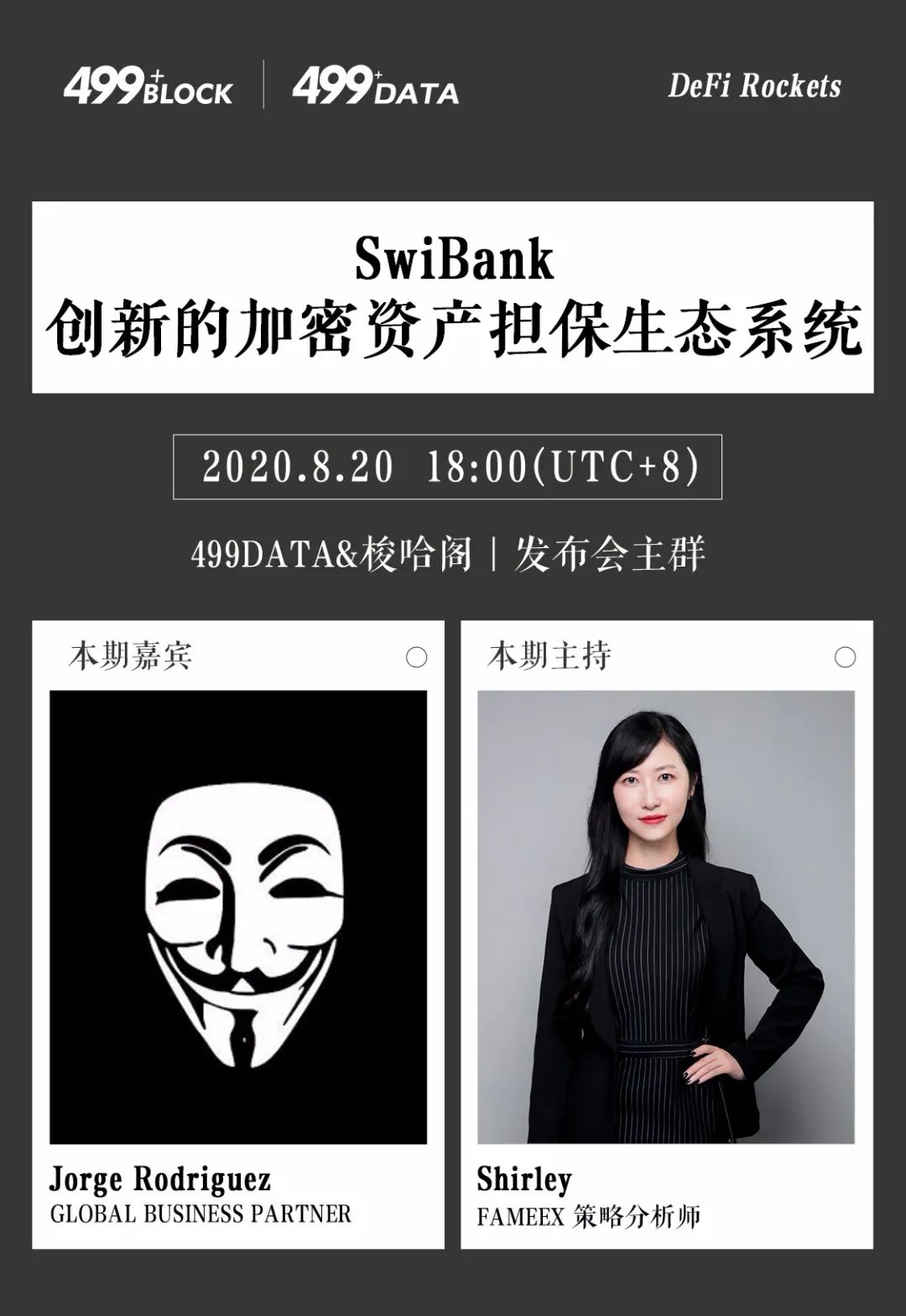 SwiBank 创新的加密资产担保生态系统 （中文版）