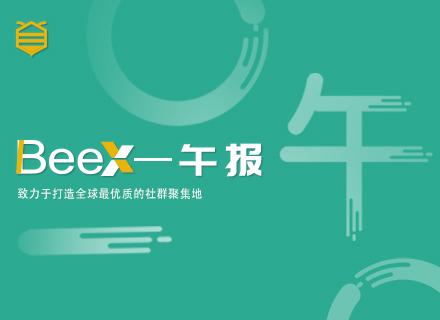 BeeX午报 | 8-24 DeFi协议锁定资产总价值超80亿美元