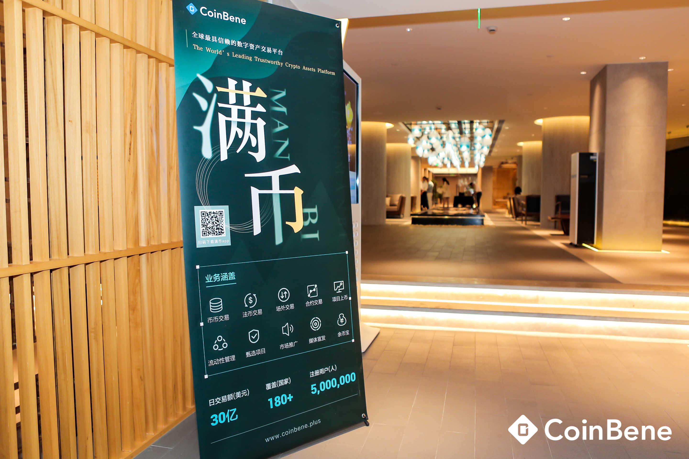 CoinBene满币「三周年·三生有幸」活动在上海圆满