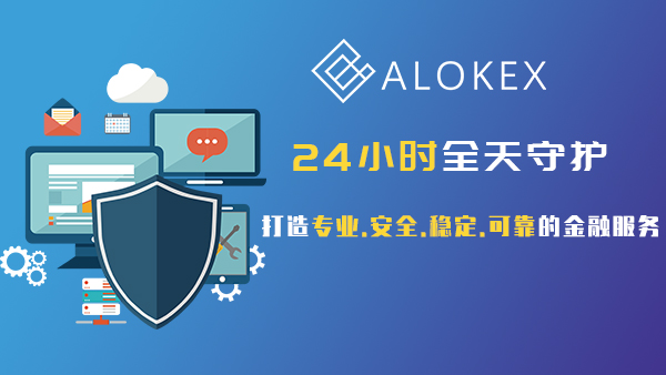 alokex永续合约平台——接受umex与coinber一切代劳商，寰球火爆招标