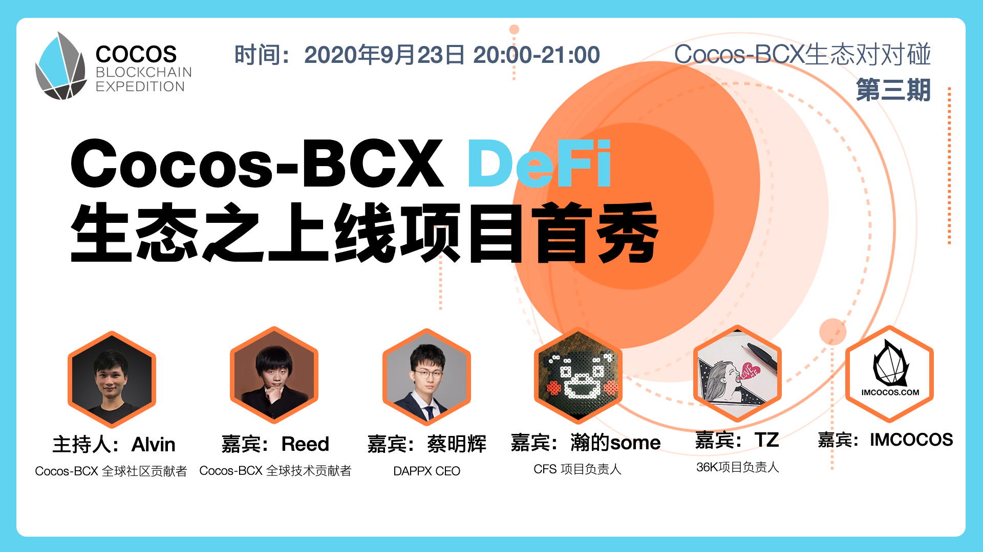 DeFi+NFTCocos-BCXDeFi生态上线项目首秀将今晚在社区